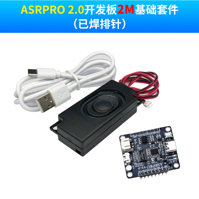 ASR-PRO音声インテリジェント音声認識制御モジュールaiオフライン認識開発ボードカスタム項目|undefined