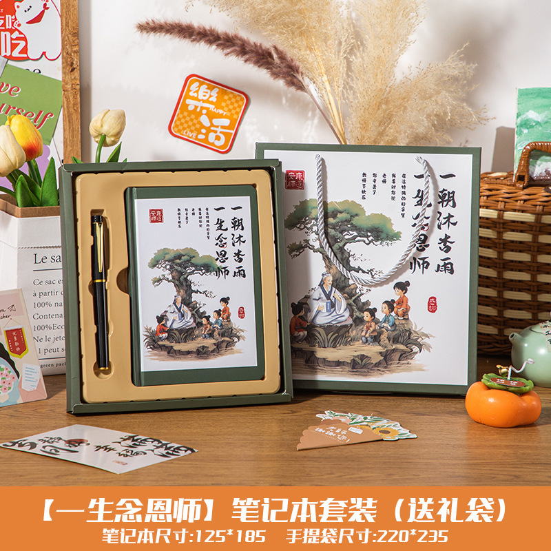 2025年新款教师节礼物学生送老师高级感笔记本实用创意小礼品批发|undefined