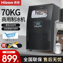 Hicon惠康惠康制冰机40/55/75KG商用奶茶店小型大型方冰块制作机