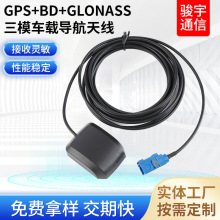 车载导航天线GPS+BD+GLONASS三模双星定位系统组合高增益GPS天线