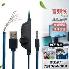 电脑游戏耳机音频线 3.5mm插头USB插口2m7芯 半成品耳麦线耳机线