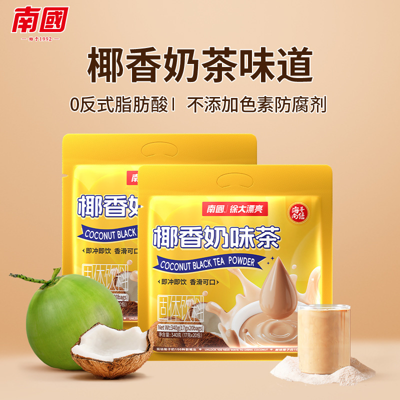 Nanguo food Hainan specialty coconut milk tea 340gX2 bag instant milk tea powder bag milk afternoon tea