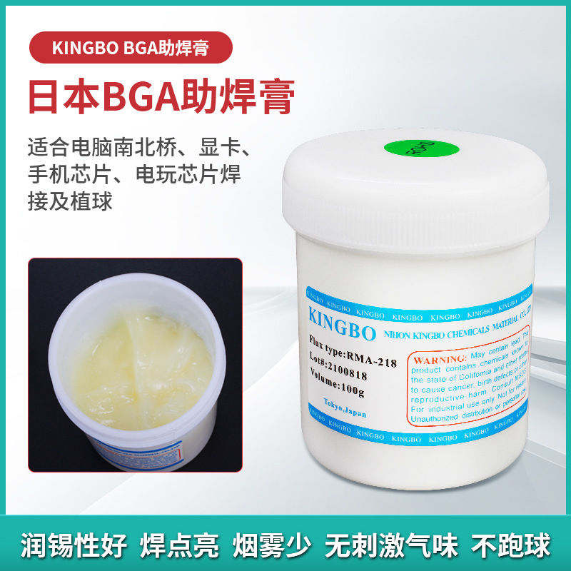 100克 金宝RMA-218 KINGBO 218 手机主板维修助焊膏焊油 BGA焊膏