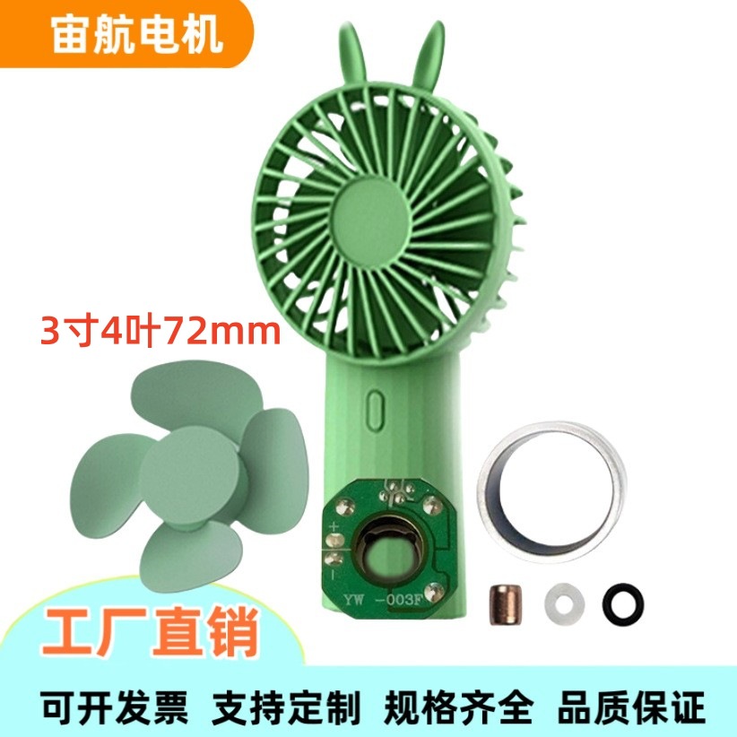 迷你手持小风扇电机 运动风扇电机3寸马达直流无刷电机小风扇马达