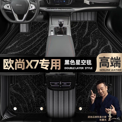 Ayaqaltılar (Kovriklər) | Mats with No Odor - take-a-photo-of-the-car-model-year-and-leave-a-message-black-leather-black-starry-sky-blanket-double-layer-model