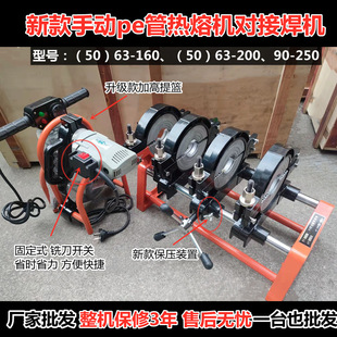 160Pe Pipe Hot Melt Machine Butt Welding Machine Manual 200 Water Pipe Electric Butt Welding Machine Welding Machine Hand Welding Machine