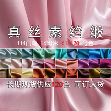 色真丝素绉缎面料 16姆米桑蚕丝绸缎旗袍里衬连衣裙衬衫布料