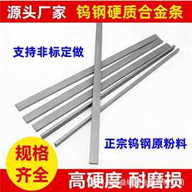YG8 YG6X钨钢刀条钨钢板块 合金长条 硬质合金圆棒 YL10.2 YG15