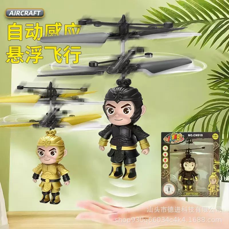 爆款网红感应小蜜蜂孙悟空飞行器手势悬浮发光玩具飞天的娃娃玩具