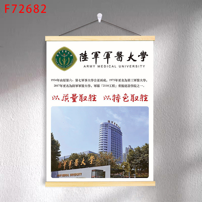 F7-20 army medical university / 30*40 (solid wood strips + hanging cloth shaft + lanyard)