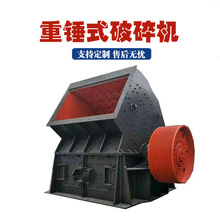 重型矿山石料破碎机1310重锤式破碎机时产150吨建筑垃圾破碎机