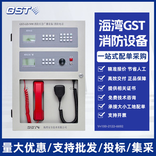 Bay Gst-Gd-N90 Fire Emergency Broadcast Equipment/Fire Phone Alarm Phone Welcome to Inquire for a Quote