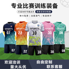 サッカー服セット競技訓練ユニフォーム子供用スポーツウェア速乾通気性印字印刷番号共同購入