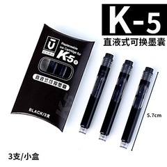 晨光優品k5中性筆墨囊可換墨囊黑紅藍可替換直液式水筆筆芯24502