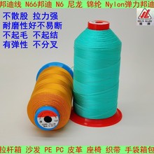 弹力尼龙N6锦纶邦迪线150D/3耐磨拉力强箱包60#手袋鞋珠光缝纫线