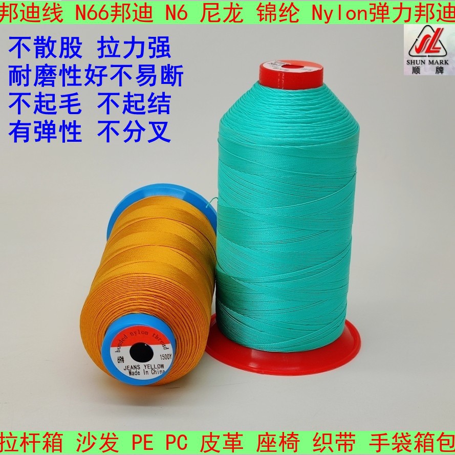 弹力尼龙N6锦纶邦迪线150D/3耐磨拉力强箱包60#手袋鞋珠光缝纫线
