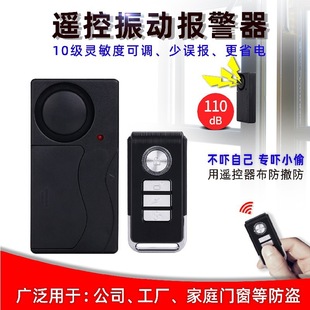 Wireless remote control vibration alarm motorcycle treble anti-theft alarm door and window anti-theft alarm SF04R
