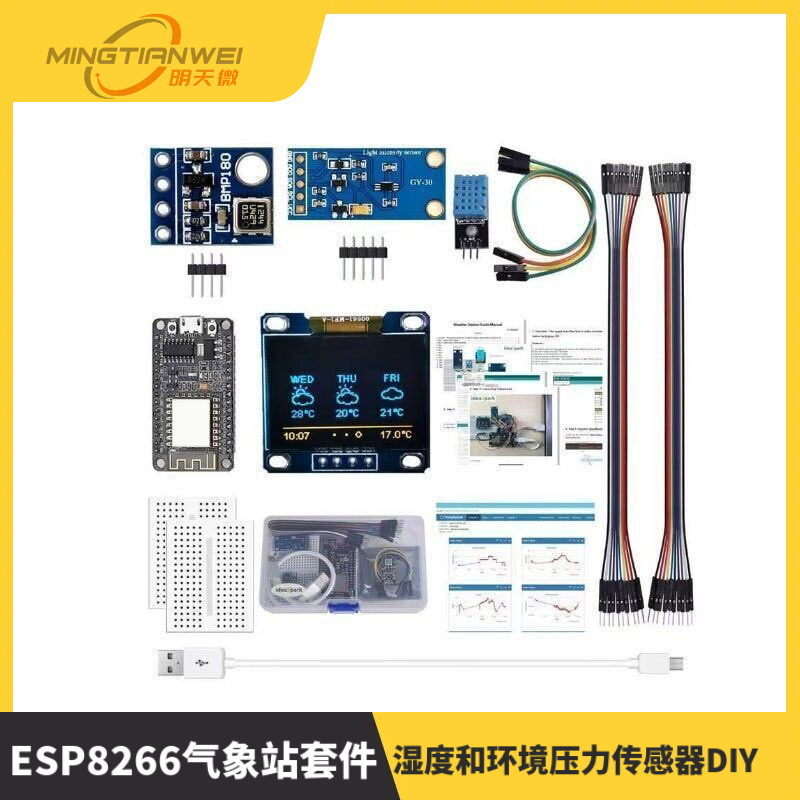 适用于 湿度和环境压力传感器的ESP8266气象站套件 KIT 8266 套装