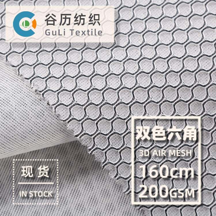 六角孔三明治网眼布 透气双色里白横丝经编鞋材服装涤纶网眼布