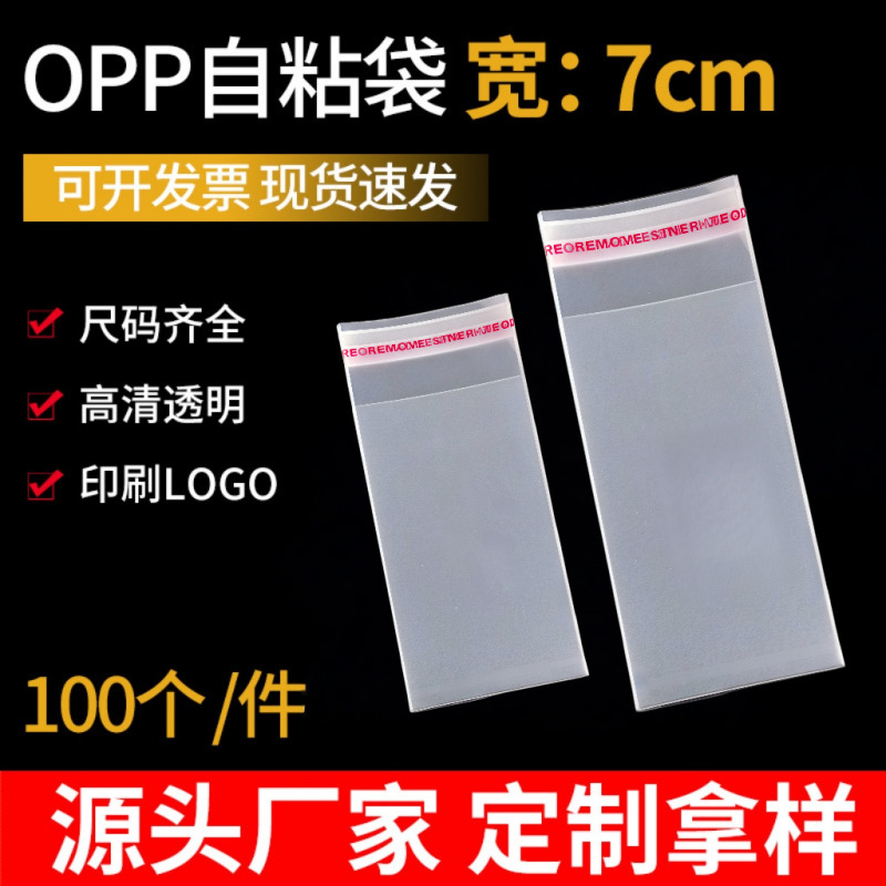Opp Transparent Self-Adhesive Bag 7cm Wide Self-Adhesive Small Card Holder Bracelet Jewelry Department Store Dust-Proof Plastic Packaging Bag Opp Transparent Self-Adhesive Bag 7cm Wide Self-Adhesive Small Card Holder Bracelet Jewelry Department Store Dust-Proof Plastic Packaging Bag
