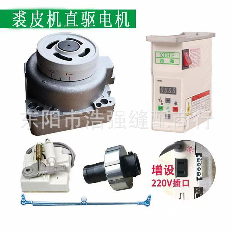 缝纫机零件直驱节能电机马达220V锁边拷边机银箭747飞马700无刷
