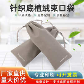 文玩丝绒袋首饰礼品包装小布袋抽绳绒布袋针织底植绒收纳束口袋