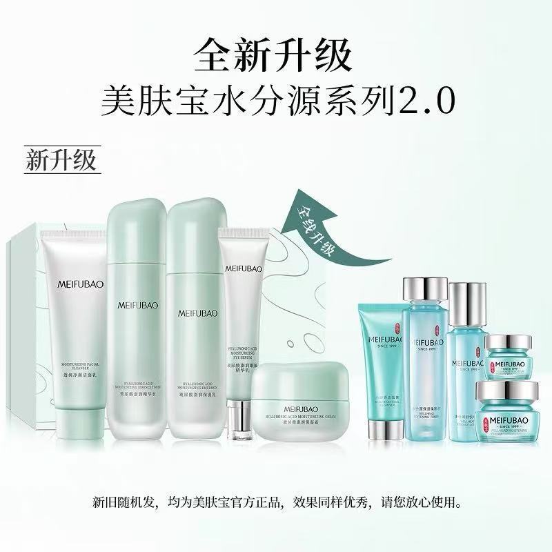 Meifubao ウォーターローションセット、保湿、保湿、肌の鎮静、秋と冬の女性の手頃な価格のスキンケア製品、偽造防止、検証可能な卸売|undefined