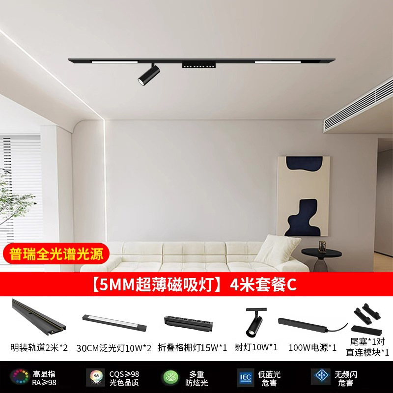 Pu Rui full spectrum light source [5mm ultra-thin magnetic suction] 4 m package C