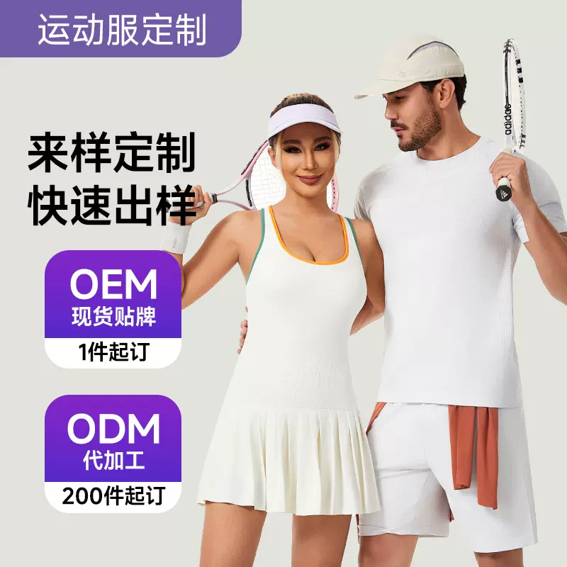 网球运动服套装男女跨境贴牌加工定制透气排汗印logo防走光连衣裙
