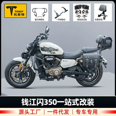 Suitable for Qianjiang flash 350 bumper front bumper flash 300s anti-fall bar competitive bar backrest shelf modification accessories