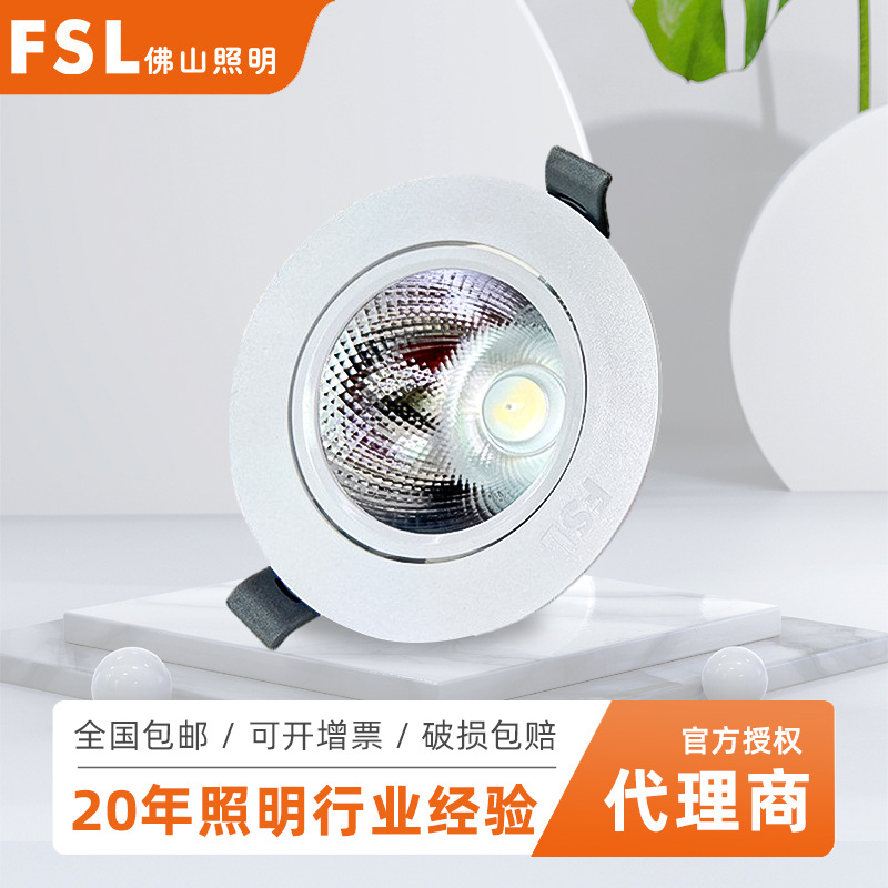 FSL佛山照明灵凡LED射灯3w天花射灯橱窗酒柜灯客房5.5cm走廊灯|ms
