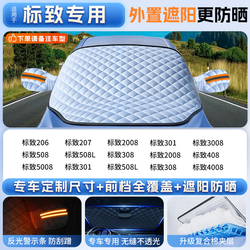 Car snow shield – Qìchē Frost Protection, Windshield - applicable-to-peugeot-thickened-ice-crystal-sunshade-front-windshield