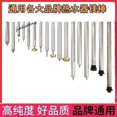 各種ブランド給湯器マグネシウム棒スケール除去貯水錆除去マグネシウム棒40/50/60Lリットルマグネシウム棒に適用する
