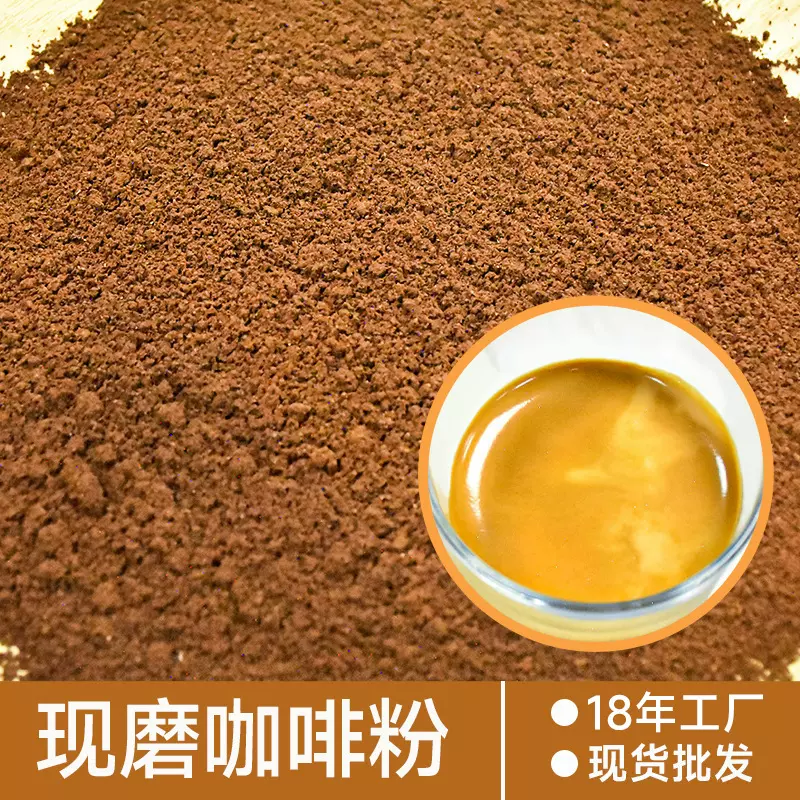 现磨黑咖啡粉非速溶 可用于拉花练习 咖啡液提取商用可批发咖啡