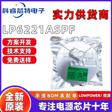 微源 LP6221ASPF 升压DC/DC变换器芯片IC电子元器件配单 LP6221