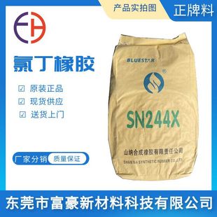 ShanXi Shanner Domestic SN244X Series Neoprene CR244-1-2-3-4-5 Type Neoprene