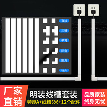 PVC线槽明装方形带胶明线槽隐形装饰线槽配件塑料地线槽套装