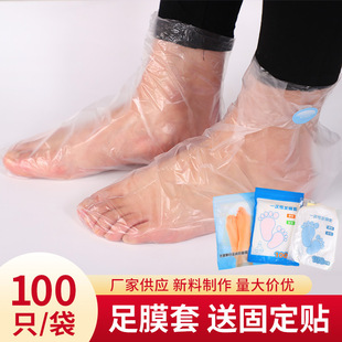 Disposable foot mask cover plastic transparent PE waterproof foot mask cover exfoliating foot care shoe cover wholesale