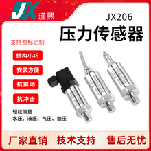 JX206小巧型压力传感器4-20MA压力变送器0-10V扩散硅气压液压水压