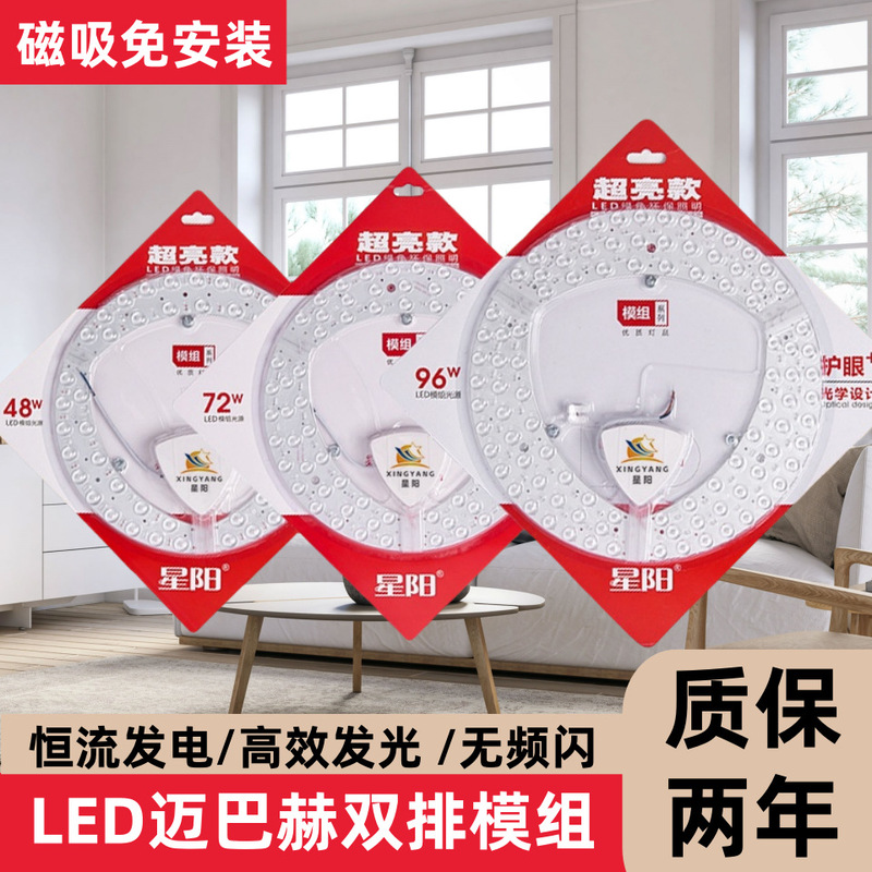 Ceiling lamp led replacement core round magnetic lamp panel super bright modified light source module led module light source wick Ceiling lamp led replacement core round magnetic lamp panel super bright modified light source module led module light source wick