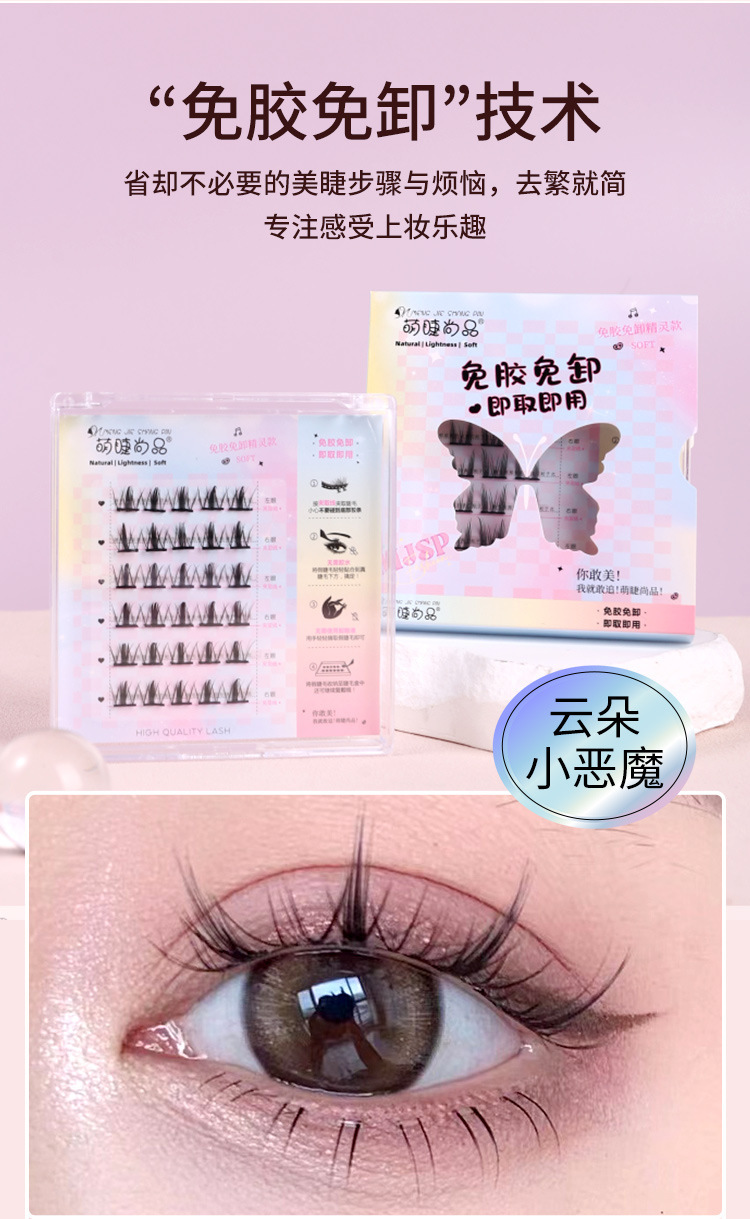 Mengjie Shangpin self-adhesive Cat Spirit false eyelashes without glue, natural single cluster segmented comic Barbie beginner no need to remove eyelashes undefined