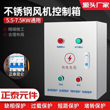 11KW電機控制箱短路保護 過載保護風機水泵控制箱三相380V配電箱