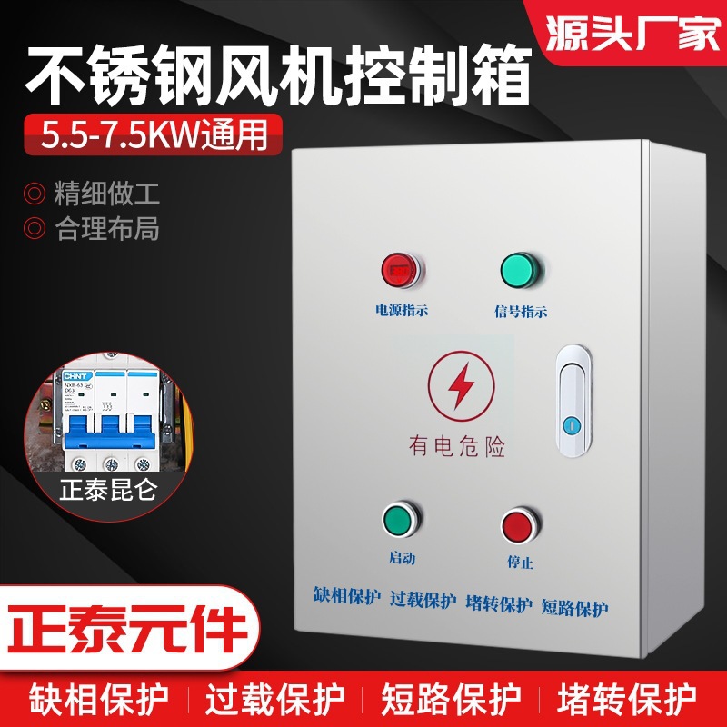 11KW电机控制箱短路保护 过载保护风机水泵控制箱三相380V配电箱