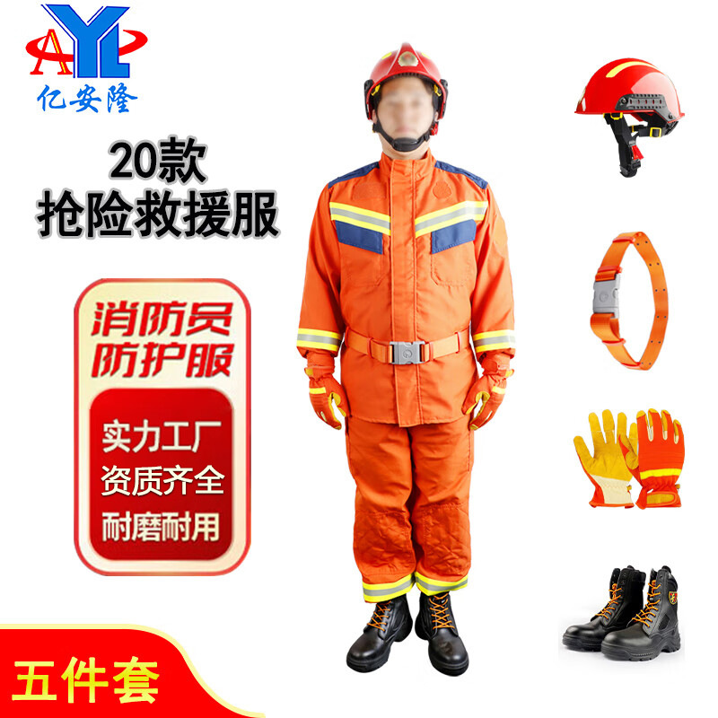 亿安隆20款消防抢险救援服套装芳纶阻燃消防服抢险救援服夏款套装