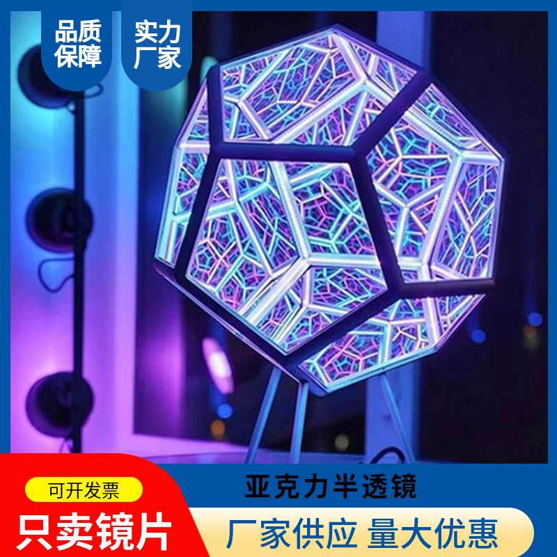 酷炫十二面氛围小夜灯 PMMA制作材料打孔半透镜亚克力五边形100mm