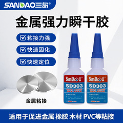 プラスチック接着型速乾性ゴム303瞬間接着剤水プラスチック金属専用接着剤