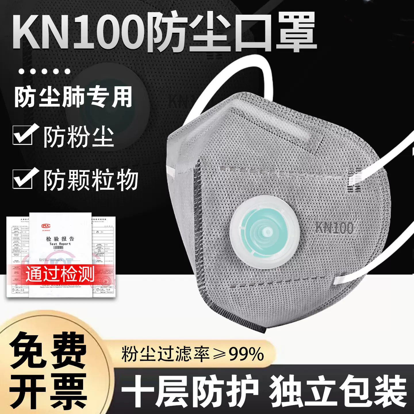 高阻隔KN100口罩过滤效率达99.97% 透气亲肤独立包装独立呼吸阀