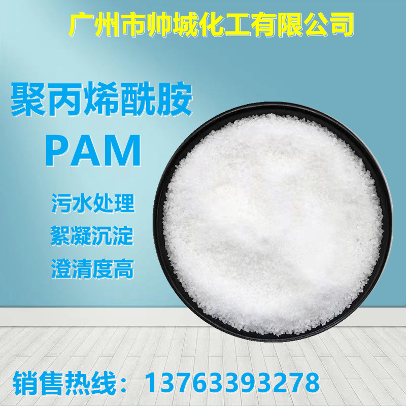 Spot supply polyacrylamide PAM anion sewage treatment flocculant…