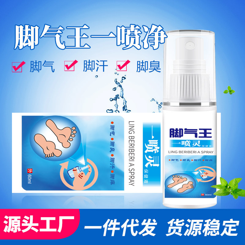 巡洋艦普維柯脚気王一噴霊剤のかゆみ止め足の空気殺菌足の臭い水泡足の空気が腐っています。|undefined