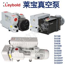 Leybold���������ͷ���Ƭ��ձ�SV16BSV25BSV40BSV65BSV200SV300B